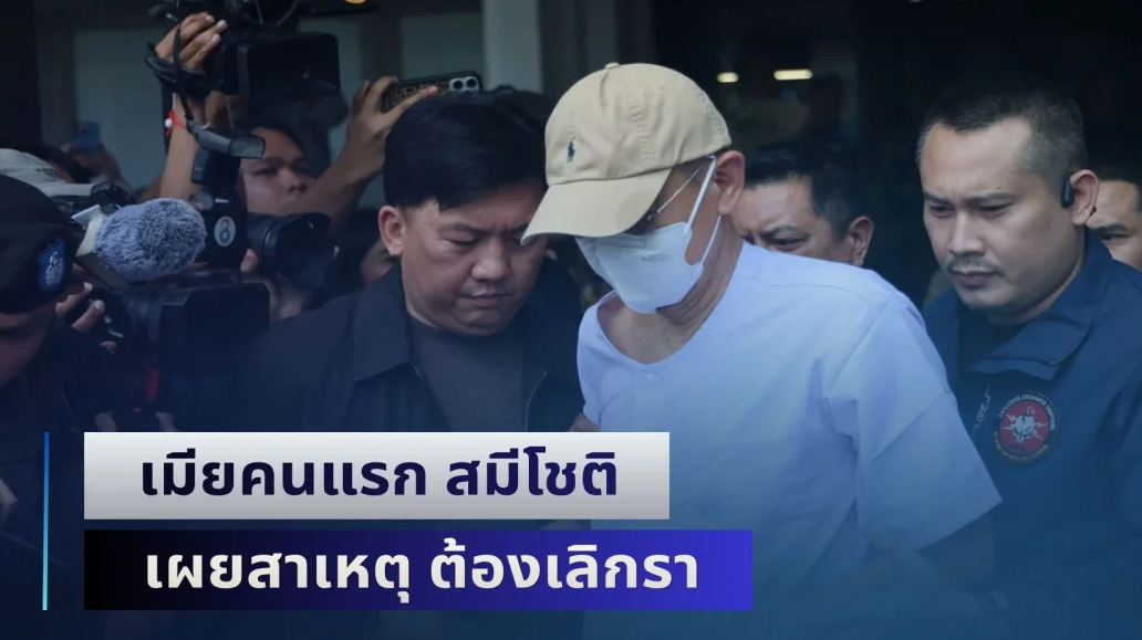 เมียคนแรก สมีโชติ เผยสาเหตุ ต้องเลิกรา ก่อนอีกฝ่ายขึ้นโต๊ะเจ้าอาวาสและถูกจับ
