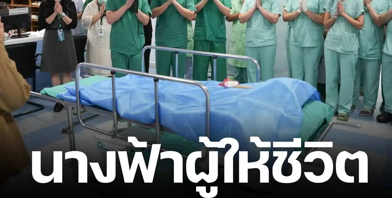 สดุดีนางฟ้าตัวน้อย “น้องซันนา” วัย 4 ขวบ บริจาคอวัยวะ ต่อลมหายใจอีก 2 ชีวิต