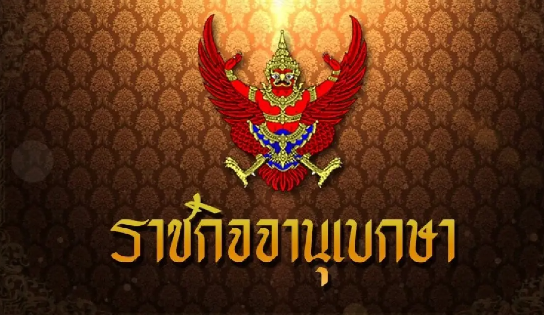 ราชกิจจานุเบกษา เผยแพร่ประกาศ มท. คนไทย 37 ราย “ขอสละสัญชาติไทย”