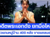 อดีตพระเอกดัง ยกมือไหว้ เป็นตัวแทนหมู่บ้าน 400 หลัง ขาดแคลนอาหาร ไร้ความช่วยเหลือ