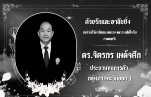สลด! ประธานหอการค้า EEC วูบดับ ถูกแขวนคาซับบอร์ดลอยคว่ำหน้าในแม่น้ำบางปะกง