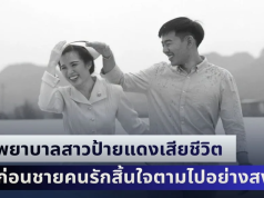 สุดเศร้า! คู่รักประสบอุบัติเหตุ พยาบาลสาวจากไป ก่อนวันบรรจุเพียง 2 วัน แฟนหนุ่มนอนโคม่า สุดท้ายสิ้นใจตามไปอย่างสงบ