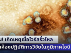 ด่วน! เกิดเหตุเชื้อไวรัสรั่วไหล ออกจากห้องปฏิบัติการวิจัยในภูมิภาคไซบีเรีย ส่งผลให้นักไวรัสวิทยาเสียชีวิตแล้ว 1 ราย พร้อมกักตัวผู้สัมผัสใกล้ชิดเกือบ 200 คน