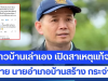 ชาวบ้านเล่าเอง เปิดสาเหตุแท้จริง ย้าย นายอำเภอบ้านสร้าง กระจ่าง!