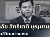 สะเทือนใจทั้งวงการ อาลัยยิ่ง อดีตผู้ประกาศข่าวพระราชสำนักช่องดัง เสียชีวิตอย่างสงบ