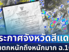 เตือนด่วน! กรมอุตุฯ ประกาศฉบับที่ 10 ฝนตกหนักถึงหนักมาก เปิดรายชื่อจังหวัดสีแดง โดนหนักสุด