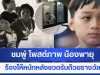 ชมพู่ โพสต์ภาพ น้องพายุ ร้องไห้หนักหลังชวดรับถ้วยรางวัล