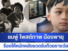 ชมพู่ โพสต์ภาพ น้องพายุ ร้องไห้หนักหลังชวดรับถ้วยรางวัล