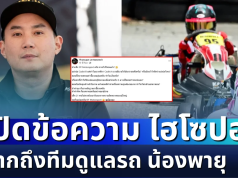 เดือดอีก! เปิดข้อความ ปอ สามี เบนซ์ พริกไทย ฝากถึงทีมดูแลรถ น้องพายุ