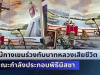 ช็อกกลางไลฟ์สด! ไม้กางเขนร่วงทับบาทหลวงเสียชีวิต ขณะกำลังประกอบพิธีมิสซา
