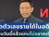 รู้แล้วยิ่งช็อก! ต๋อย ไตรภพ เปิดตัวเลขรายได้ในอดีต เทียบวันนี้แล้วแทบไม่อยากเชื่อ