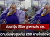ด่วน! อุ๊บ วิริยะ ถูกหามส่ง รพ. ความดันพุ่งสูงเกิน 200 หายใจติดขัด