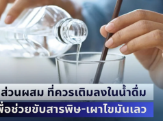 รู้ไว้ก็ดีนะ! 4 ส่วนผสม ที่ควรเติมลงในน้ำดื่ม เพื่อช่วยขับสารพิษ-เผาไขมันเลว ตื่นมาพุงยุบ
