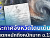 แย่แล้ว! กรมอุตุฯ ประกาศฉบับที่ 13 ฝนตกหนักถึงหนักมาก เปิดรายชื่อจังหวัดโดนเต็ม ๆ วันนี้