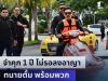 ศาลอุทธรณ์ภาค 4 พิพากษากลับจำคุก 1 ปี ไม่รอลงอาญา ทนายตั้ม พร้อมพวก